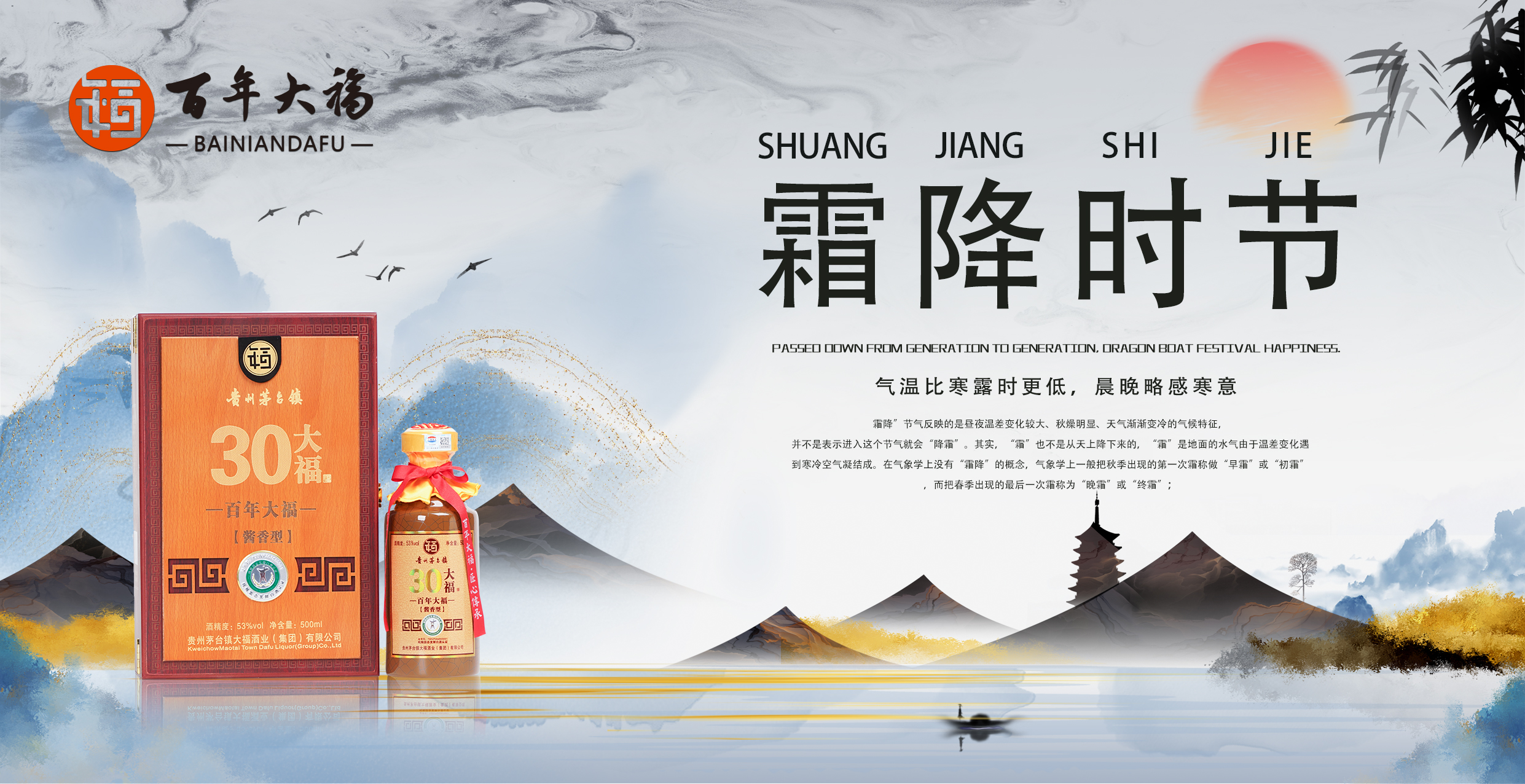 霜华染秋时，共饮人间至味