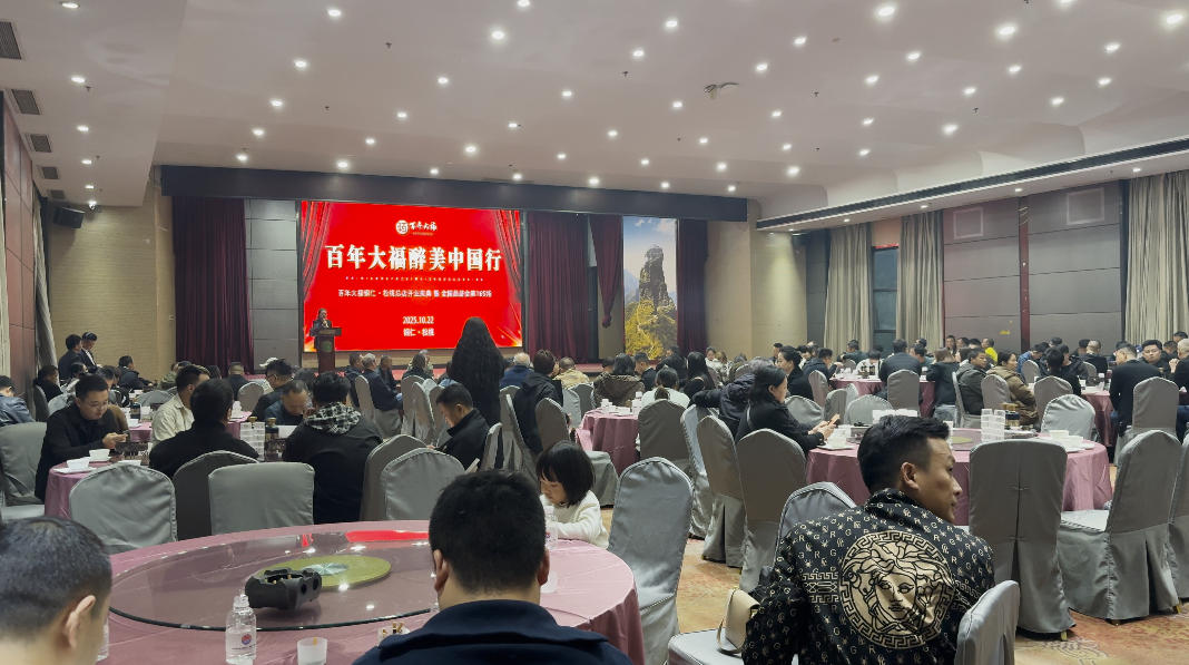 松桃绽放，共酿华章 | 百年大福中国行第165场品鉴会暨松桃总店开业盛典圆满举行！